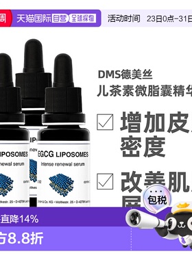 [3瓶]Dms德美丝EGCG儿茶素精华液20ml保湿补水舒缓修护