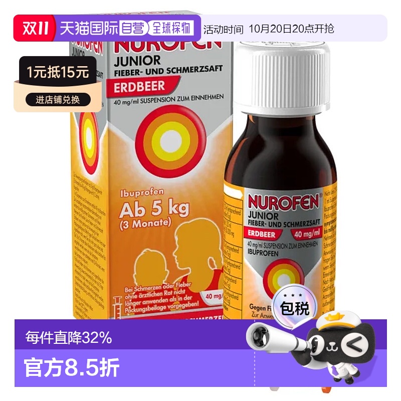 NUROFEN布洛芬宝宝退烧糖浆草莓味100ml儿童退热止痛消炎口服液