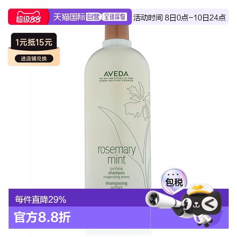 香港直邮Aveda艾凡达迷迭香薄荷洗发水控油蓬松洗发露250ml正品新