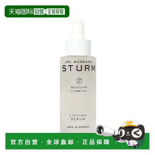 欧洲直邮Dr. Barbara Sturm芭芭拉斯特姆博士提拉精华液30ml正品