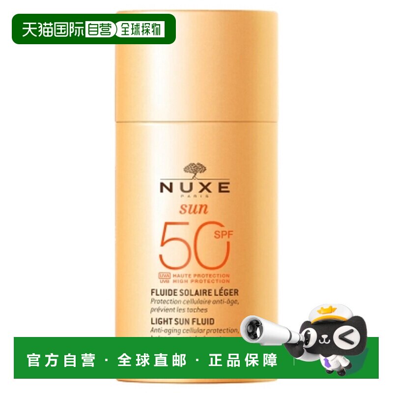 欧洲直邮Nuxe Sun/欧树 清透防晒乳 SPF50 50毫升正品轻盈
