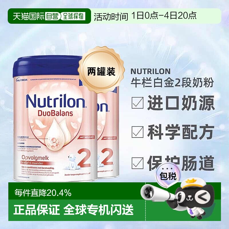 2罐装 Nutrilon诺优能牛栏白金版2段婴幼儿奶粉6-12个月