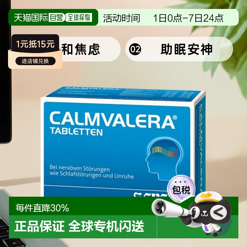 欧洲直邮德国Hevert菲德缓解焦虑压力助睡眠片改善失眠症状100粒