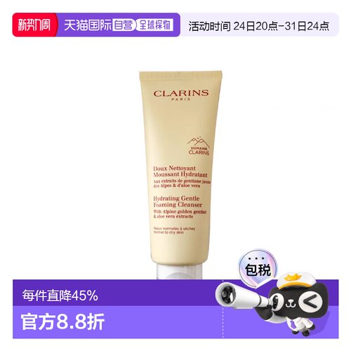 欧洲直邮Clarins娇韵诗温和泡沫洁面霜125ml清洁平衡水油新款保湿