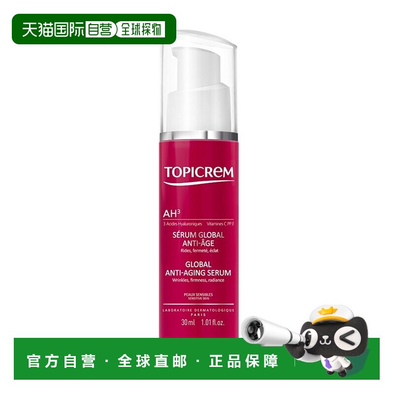 欧洲直邮Topicrem特碧润AH3紧致精华30ml 淡化细纹抬头纹法正品