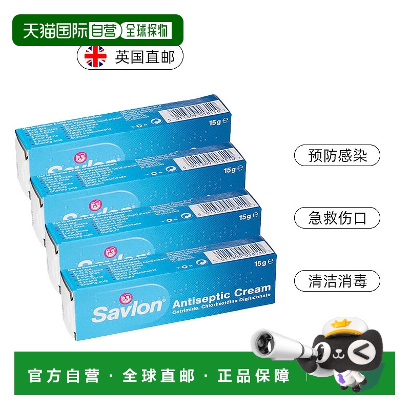 欧洲直邮英国药房Savlon沙威隆割伤擦伤消毒膏4*15g预防蚊虫叮咬