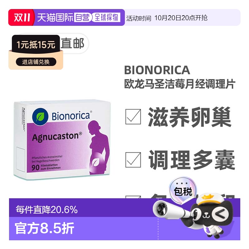 欧洲直邮德国欧龙马Agnucaston月经调理片90粒月经不调卵巢黄体酮