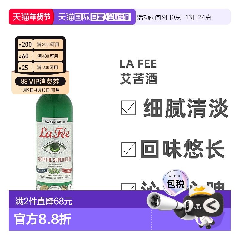 欧洲直邮la fee仙女艾苦酒68%700ml法国原装进口洋酒苦艾酒鸡尾酒