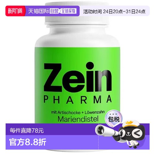 欧洲直邮德国彩恩ZeinPharma洋蓟水飞蓟蒲公英根保肝护肝胶囊90粒