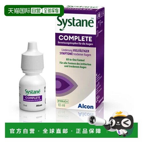 欧洲直邮德国药房Systane思然多效干眼症眼药水10ml缓解流泪干涩