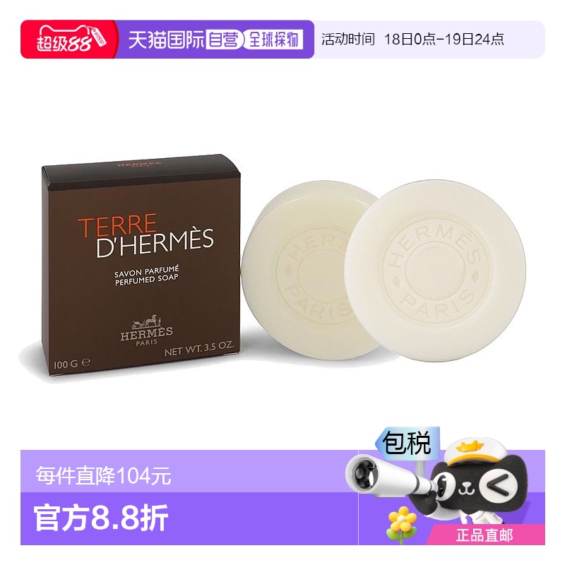 欧洲直邮Hermes爱马仕大地男士洁面沐浴香皂100g 2块装新款正品