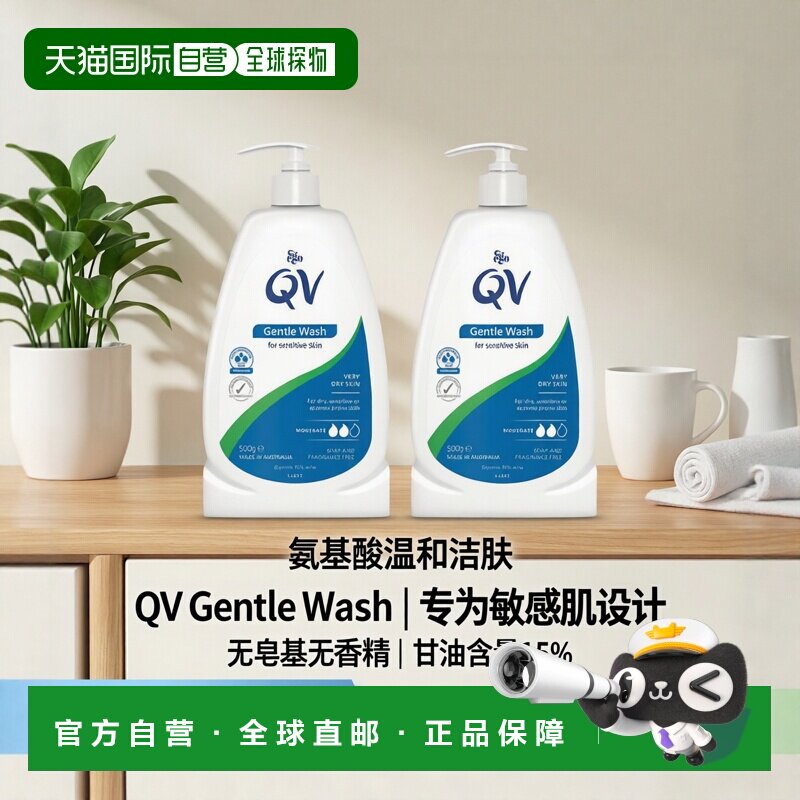 欧洲直邮Ego QV意高氨基酸沐浴露洁面温和孕妇适用进口500g*2