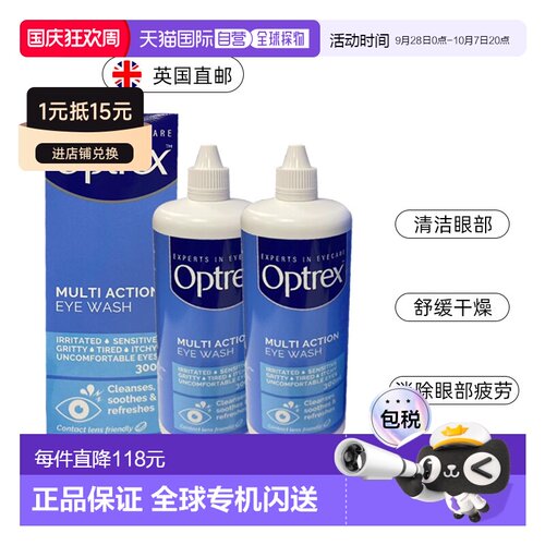 2瓶装Optrex爱滴氏洗眼液多重功效缓解眼疲劳洗眼水300ml护理液