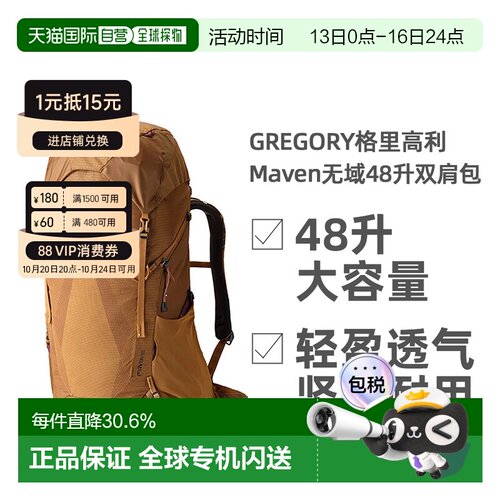 欧洲直邮GREGORY格里高利Maven无域48升轻量化徒步登山双肩包女款