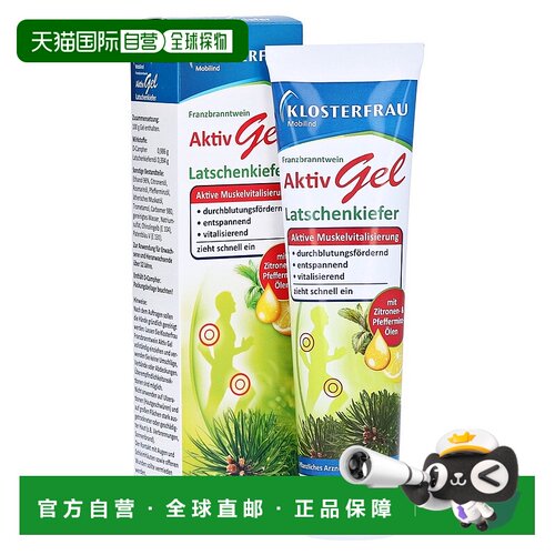欧洲直邮Klosterfrau德国修女山松油肌肉舒缓止痛膏150g血液循环