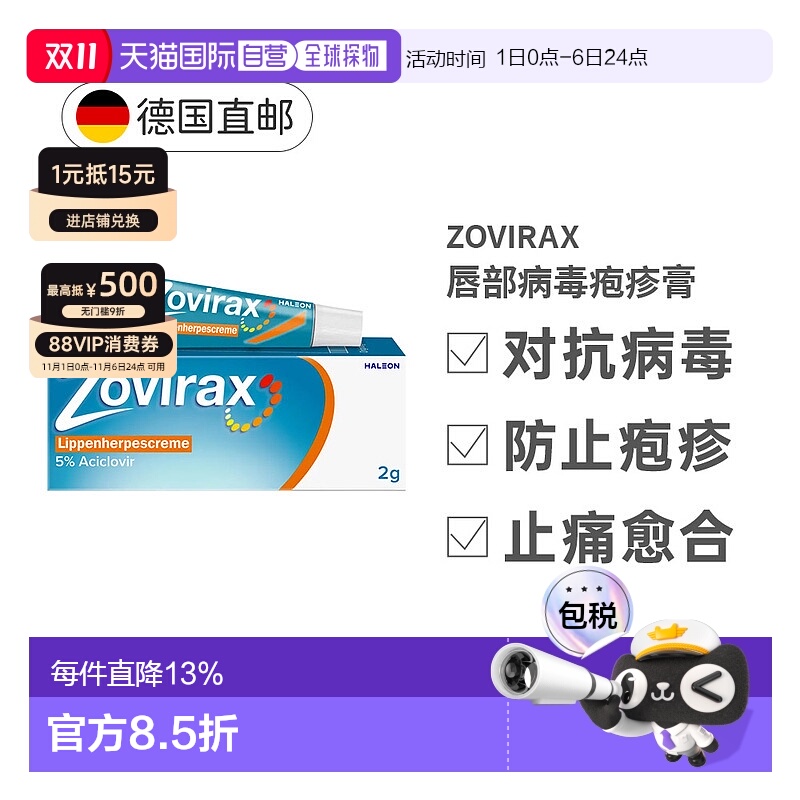 欧洲直邮德国Zovirax唇部疮疹膏2g阿昔洛韦嘴角上火起泡带状冷疮
