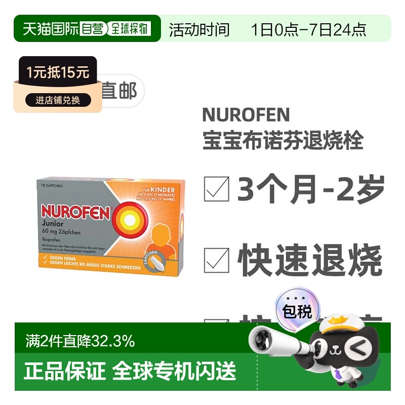 欧洲直邮德国Nurofen布洛芬婴幼儿童止痛退烧栓剂60mg10粒3月-2岁