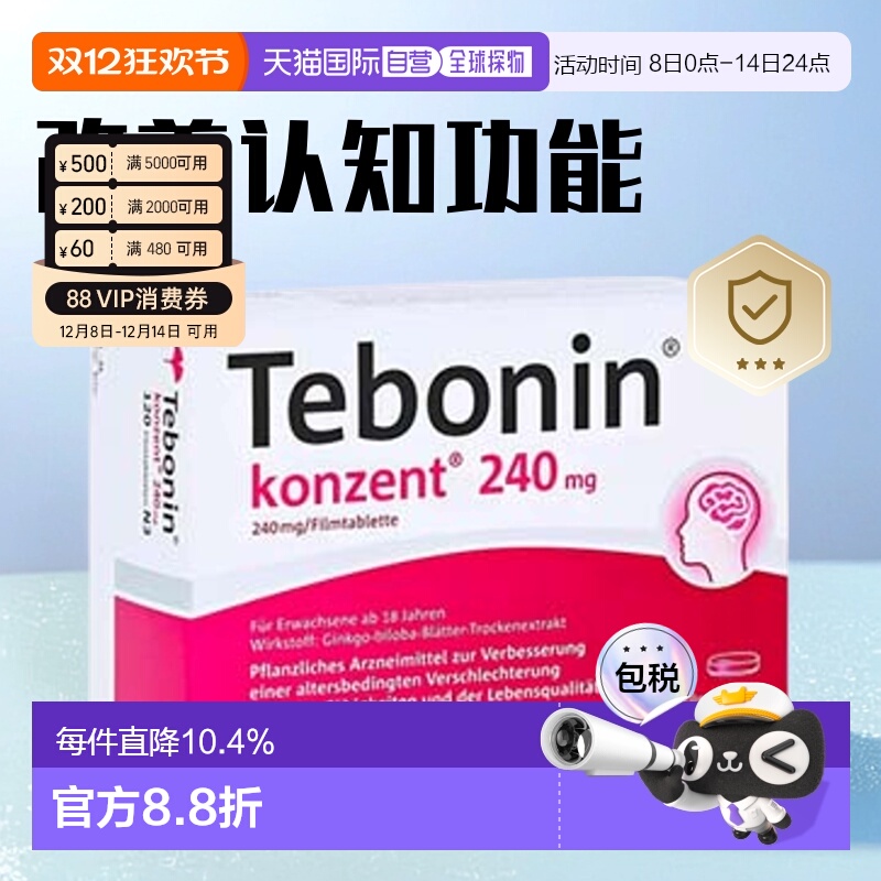 【120粒大容量】欧洲直邮TEBONIN德国高剂量银杏提取物中老年健忘