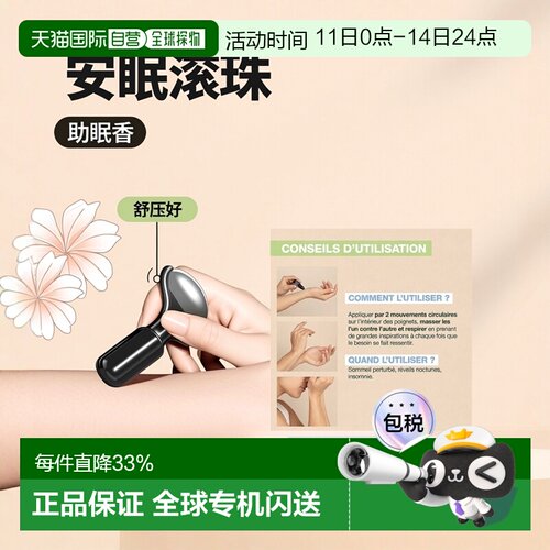 欧洲直邮法国 PRANAROM普罗芳精油助眠滚珠安眠温和安定凝神正品