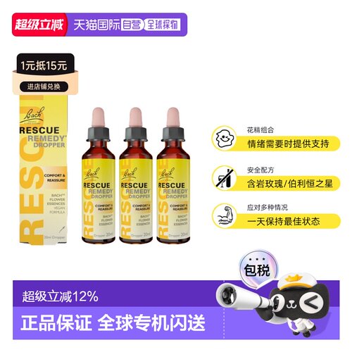 欧洲直邮英国药房Bach Rescue滴剂花精安神解压抗压舒缓20ml*3