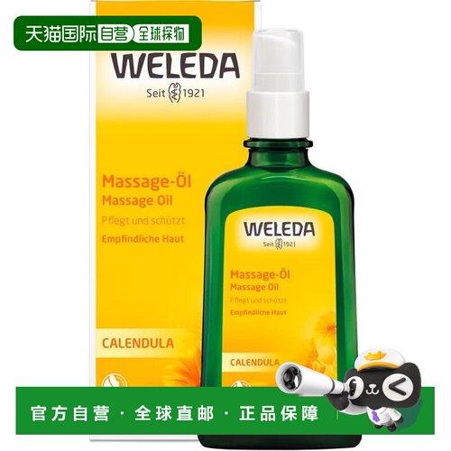 欧洲直邮德国Weleda维蕾德金盏花按摩油100ml