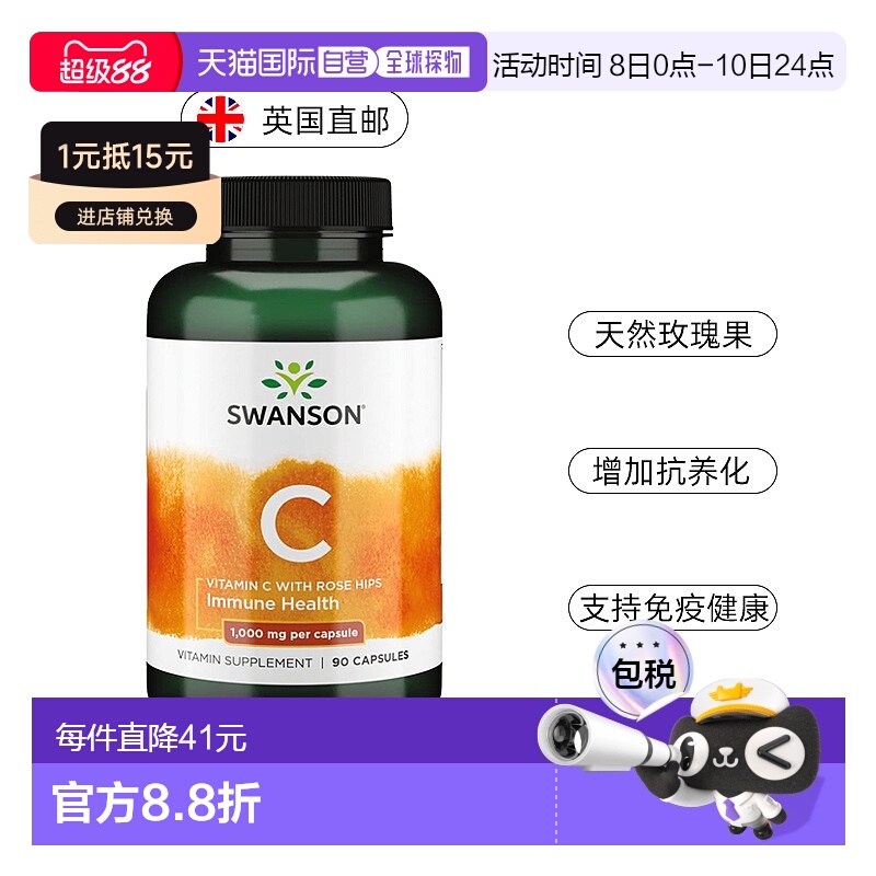 欧洲直邮swanson斯旺森维生素C玫瑰果1000mg蔷薇果亮肤VC抗氧化