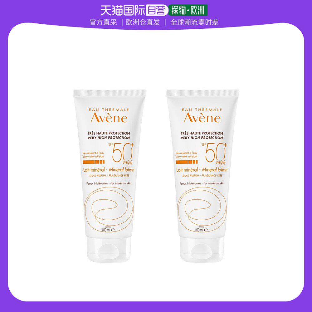 欧洲直邮Avene雅漾自然倍护防晒露100MLx2支装