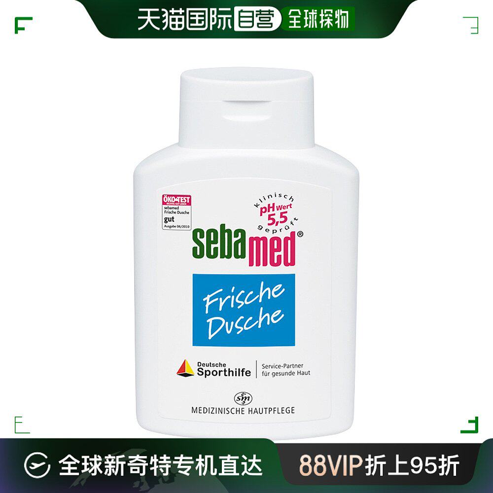 欧洲直邮德国药房sebamed施巴清新沐浴露沐浴液200ml