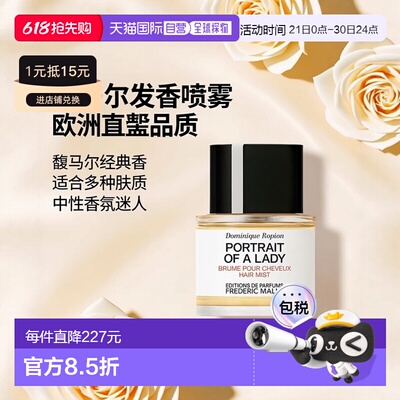 欧洲直邮Frederic Malle馥马尔发香喷雾50ml #贵妇肖像-Port正品