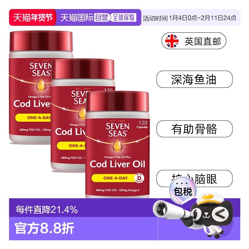 欧洲直邮七海omega3深海鱼油鳕鱼肝油护心血脑护眼促进钙磷吸收