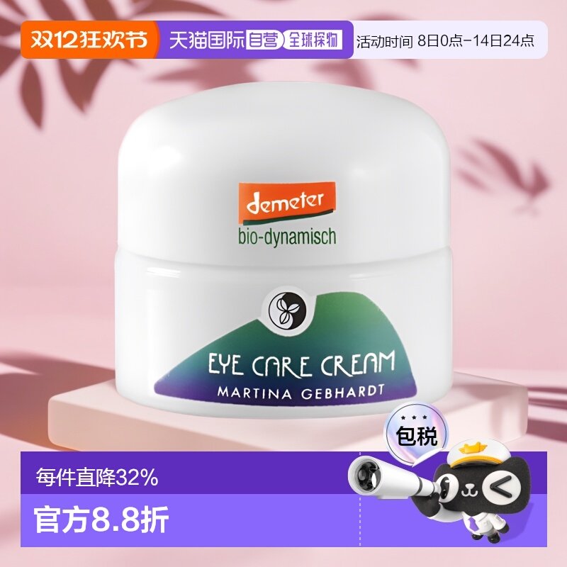 欧洲直邮牛油果眼霜15ml保湿滋润