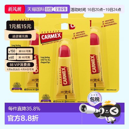 欧洲直邮carmex保湿润唇膏快速缓解嘴唇干裂不适淡化唇纹3支正品