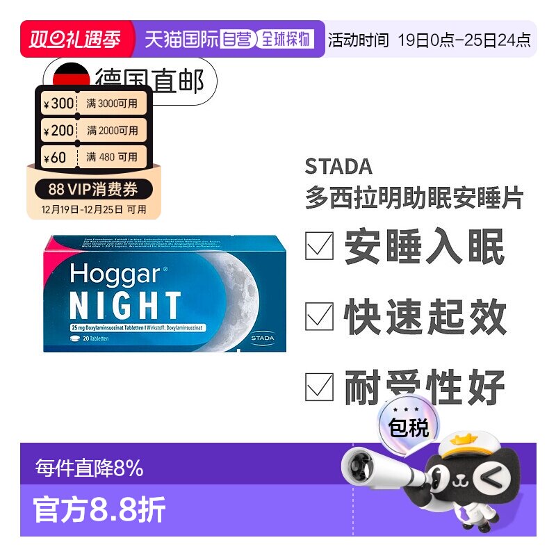 欧洲直邮史达德Stada多西拉明琥珀酸氢盐安神睡眠片助眠安睡20片