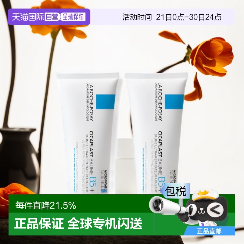 欧洲直邮Laroche Posay理肤泉B5多效修复面霜滋润100ML2支装