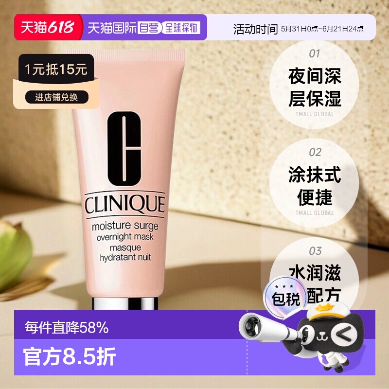 欧洲直邮CLINIQUE倩碧水嫩夜间滋养面膜100ml涂抹面膜正品