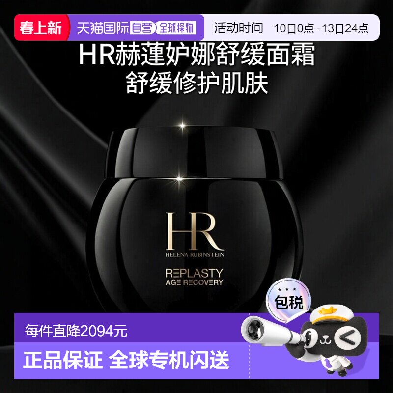 欧洲直邮HR赫莲娜活颜修护舒缓晚霜面霜100ML「黑绷带」正品