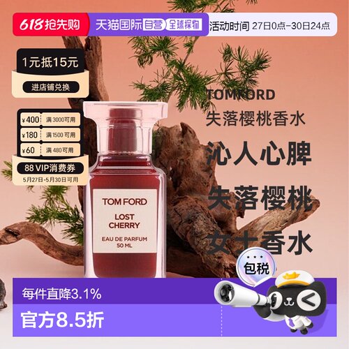 TomFord失落樱桃香水甜美沁人心脾浓香水30/50/100ml正品