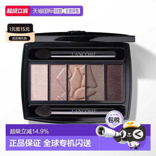 欧洲直邮Lancome兰蔻五色眼影盘高显色易涂抹长效持妆正品
