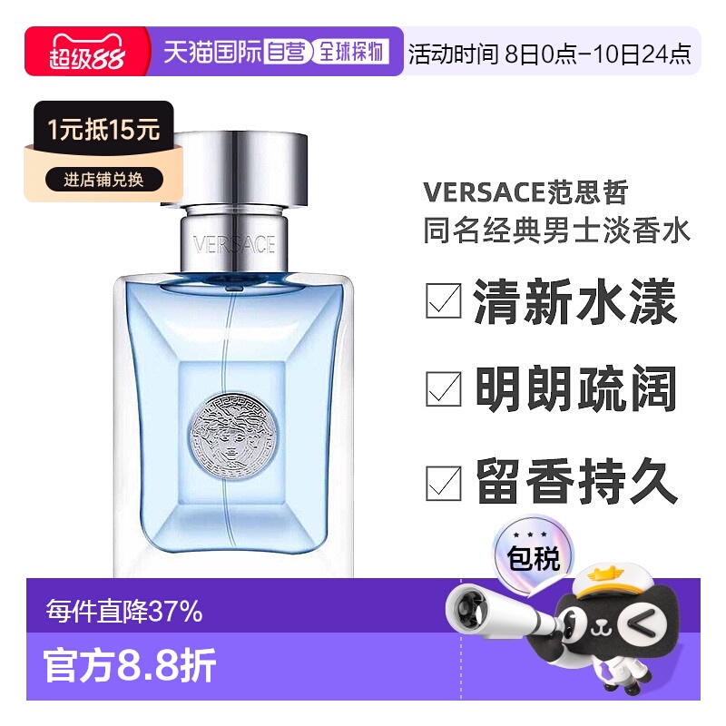 香港直邮Versace范思哲经典同名男士香水100ml木质调清新自然正品