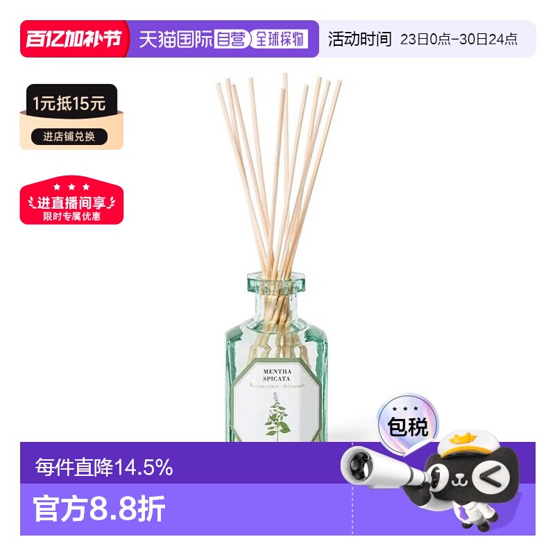 欧洲直邮Carriere Freres无火藤条香薰200ml荷兰薄荷室内空正品