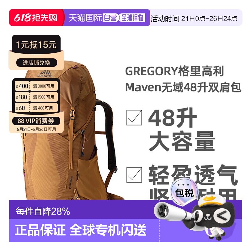 欧洲直邮GREGORY格里高利Maven无域48升轻量化徒步登山双肩包女款