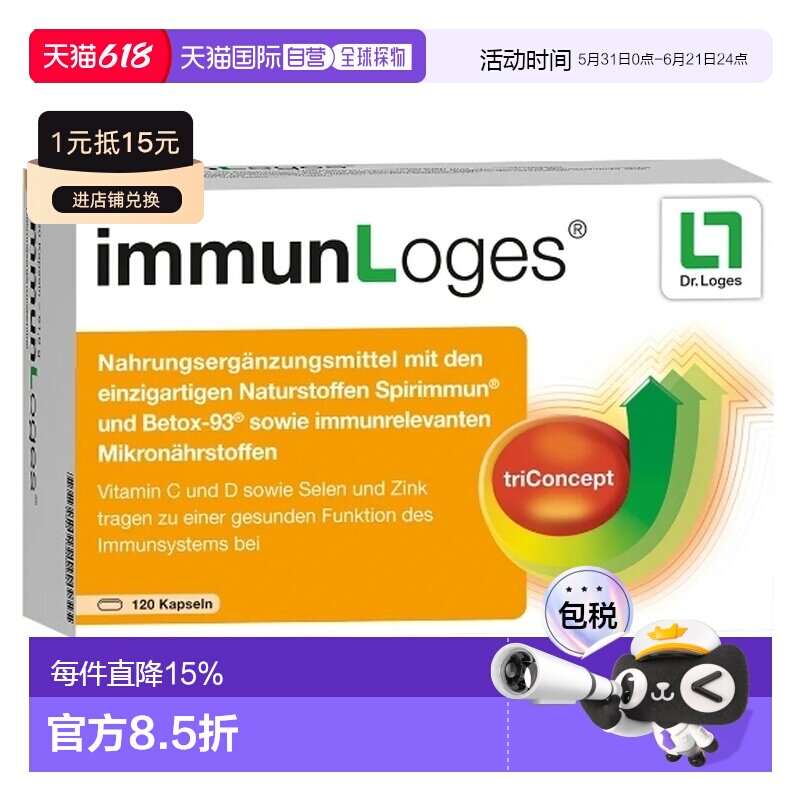 欧洲直邮Loges维生素CD硒身体保护健康营养能量补充体质120粒