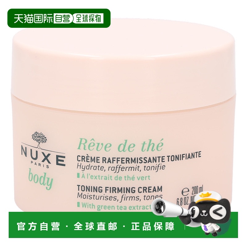nuxe欧洲直邮通用面霜
