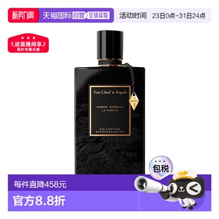 皇家琥珀香正品 欧洲直邮Van Cleef&Arpels梵克雅宝非凡珍藏系列