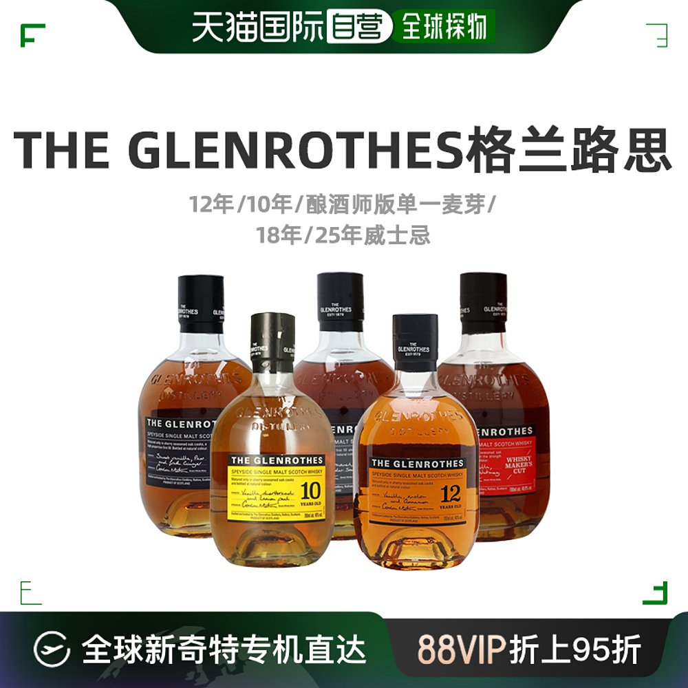 欧洲直邮The Glenrothes格兰路思威士忌洋酒700ml淡淡香氛浓郁 酒类 威士忌/Whiskey 原图主图