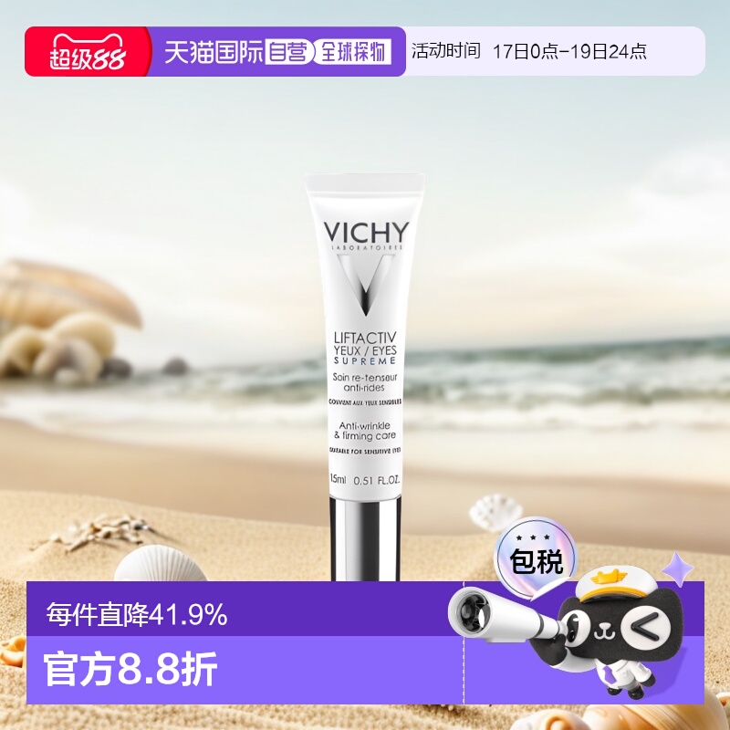 欧洲直邮vichy薇姿眼霜15ML眼霜