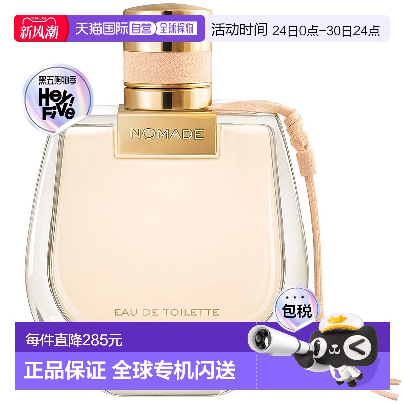 欧洲直邮CHLOE蔻依小猪包恋旅女士香水EDT 75ml新款