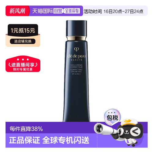 香港直邮CPB肌肤之钥凝润采妆前乳37ml长管隔离霜匀净透亮正品