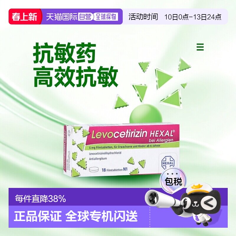 欧洲直邮德国药房Levocetirizin抗过敏药18粒花粉尘螨鼻炎荨麻疹