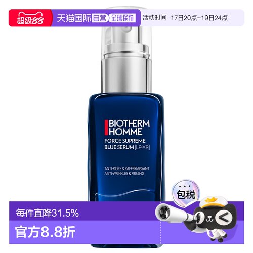 香港直邮Biotherm碧欧泉男士蓝钻御尊精华 60ml面部视黄醇正品